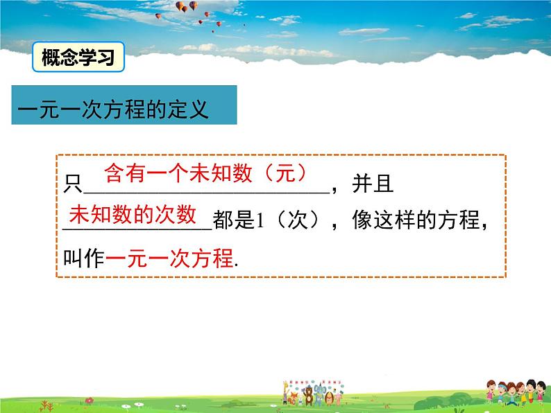 苏科版数学七年级上册  4.1从问题到方程【课件】第7页