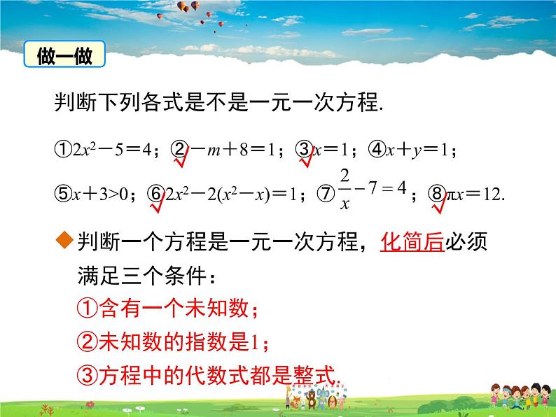 苏科版数学七年级上册  4.1从问题到方程【课件】第8页