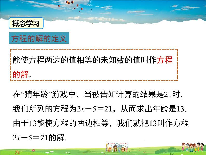 苏科版数学七年级上册  4.2解一元一次方程（1）【课件】第2页