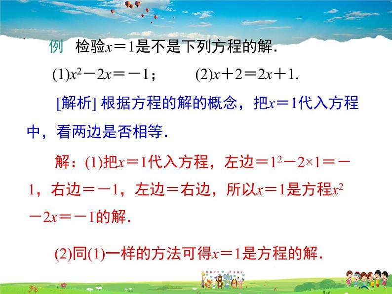 苏科版数学七年级上册  4.2解一元一次方程（1）【课件】第3页