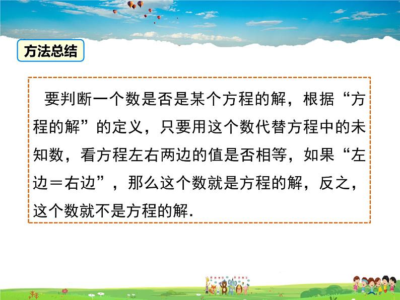 苏科版数学七年级上册  4.2解一元一次方程（1）【课件】第4页