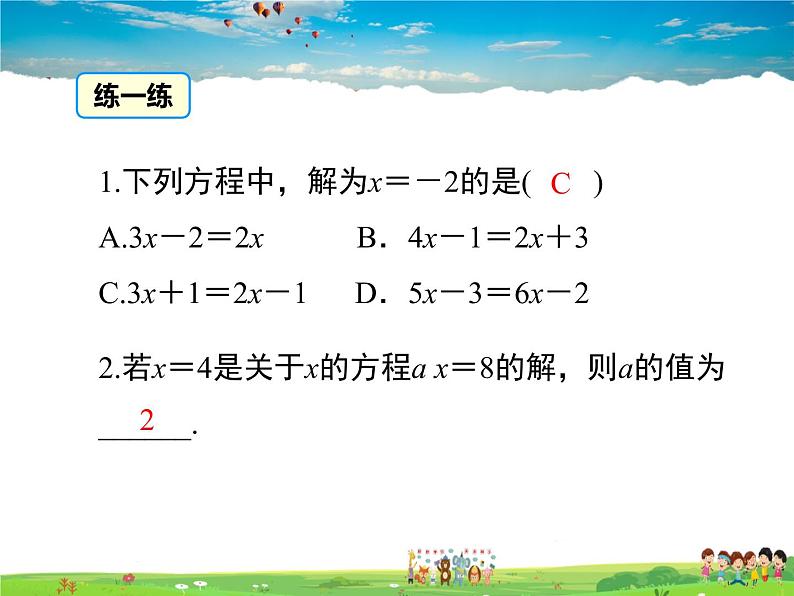 苏科版数学七年级上册  4.2解一元一次方程（1）【课件】第5页