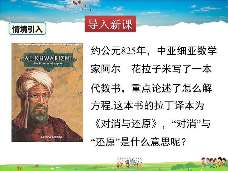 苏科版数学七年级上册  4.2解一元一次方程（2）【课件】第2页