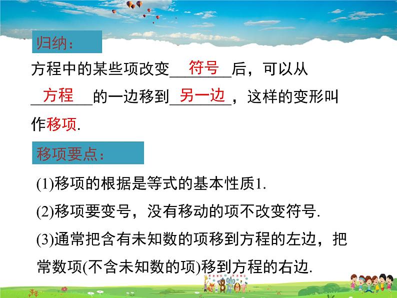 苏科版数学七年级上册  4.2解一元一次方程（2）【课件】第4页