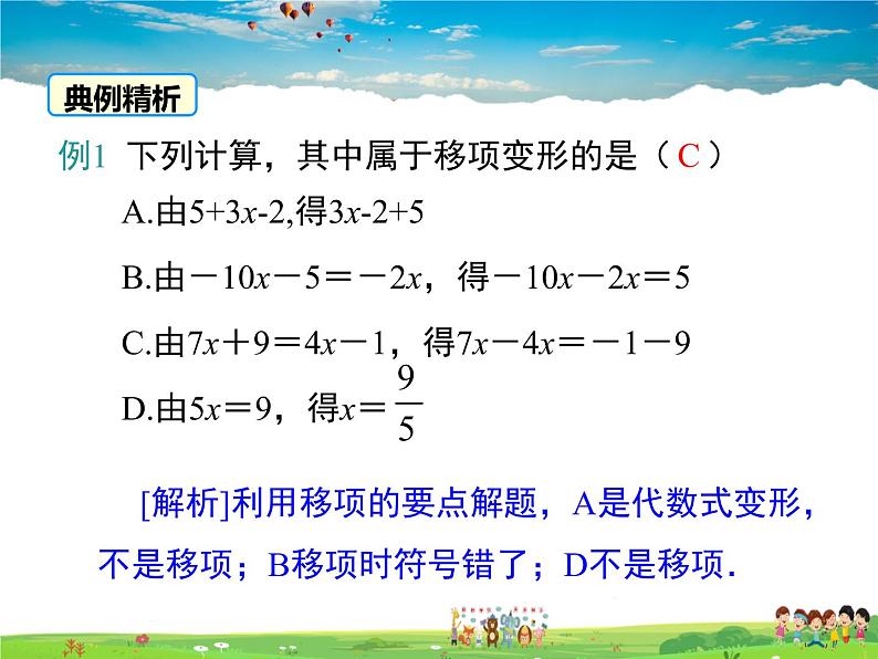 苏科版数学七年级上册  4.2解一元一次方程（2）【课件】第5页