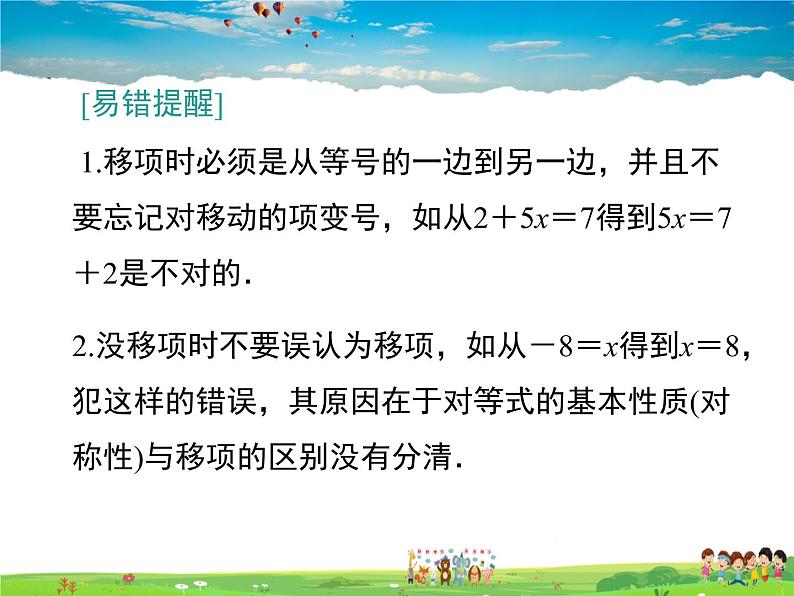 苏科版数学七年级上册  4.2解一元一次方程（2）【课件】第6页