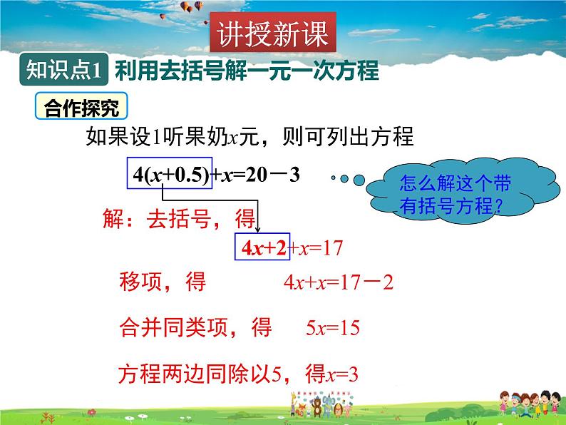 苏科版数学七年级上册  4.2解一元一次方程（3）【课件】第3页