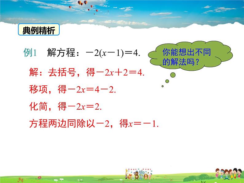 苏科版数学七年级上册  4.2解一元一次方程（3）【课件】第5页