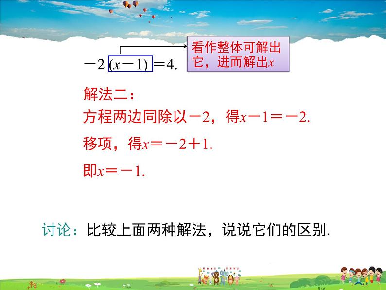 苏科版数学七年级上册  4.2解一元一次方程（3）【课件】第6页