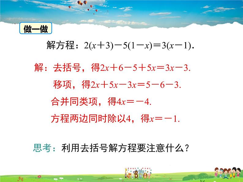 苏科版数学七年级上册  4.2解一元一次方程（3）【课件】第7页