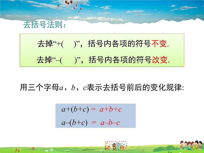 苏科版数学七年级上册  4.2解一元一次方程（3）【课件】第8页