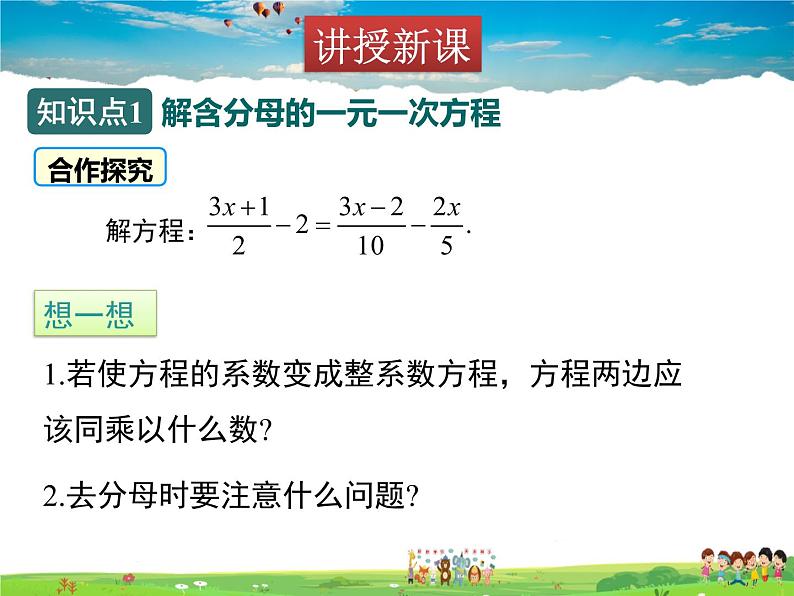 苏科版数学七年级上册  4.2解一元一次方程（4）【课件】03