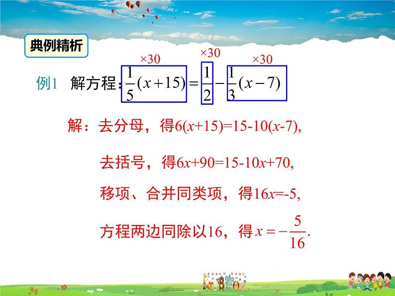 苏科版数学七年级上册  4.2解一元一次方程（4）【课件】05