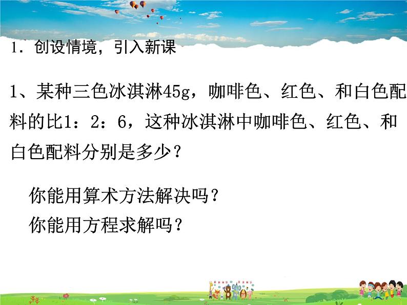 苏科版数学七年级上册  4.3用一元一次方程解决问题（1）【课件】第2页