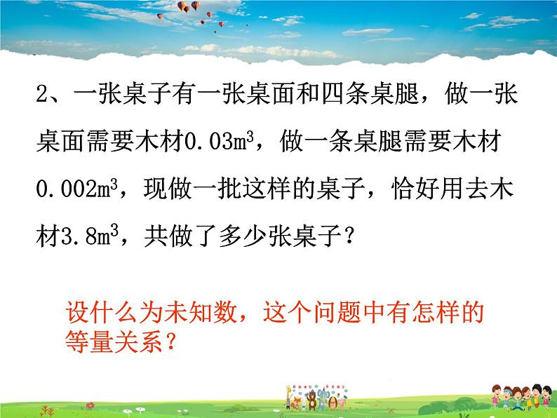 苏科版数学七年级上册  4.3用一元一次方程解决问题（1）【课件】第3页