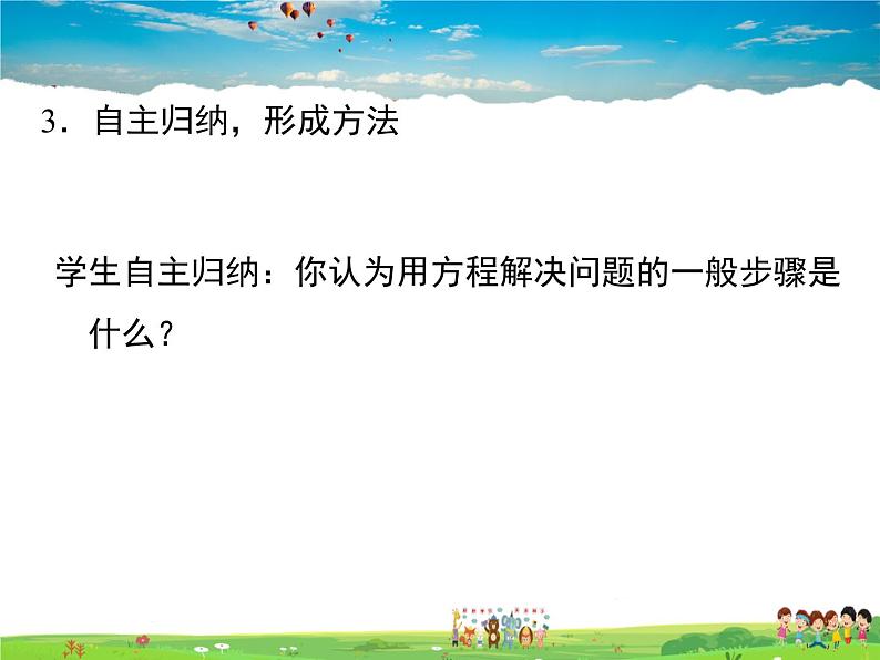 苏科版数学七年级上册  4.3用一元一次方程解决问题（1）【课件】第5页