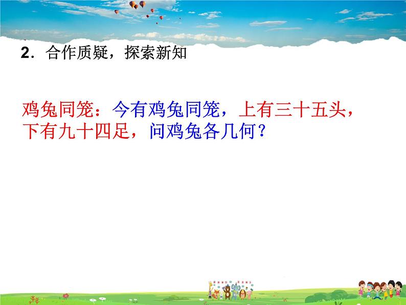 苏科版数学七年级上册  4.3用一元一次方程解决问题（2）【课件】第3页