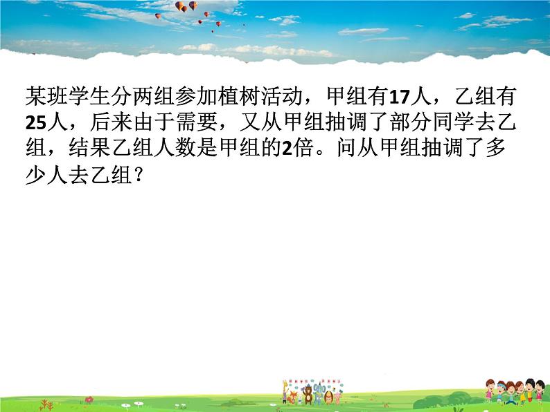 苏科版数学七年级上册  4.3用一元一次方程解决问题（2）【课件】第6页