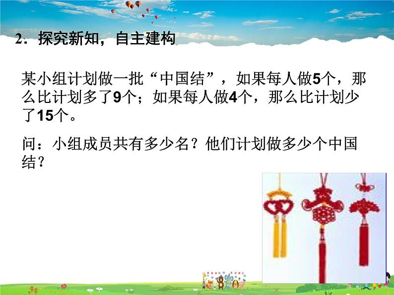 苏科版数学七年级上册  4.3用一元一次方程解决问题（3）【课件】03