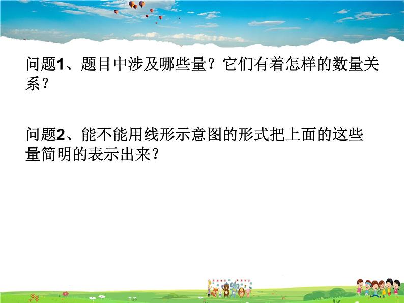 苏科版数学七年级上册  4.3用一元一次方程解决问题（3）【课件】04