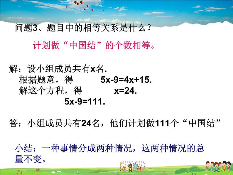 苏科版数学七年级上册  4.3用一元一次方程解决问题（3）【课件】06