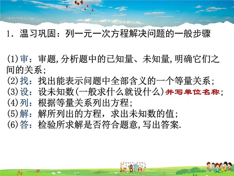 苏科版数学七年级上册  4.3用一元一次方程解决问题（4）【课件】第2页