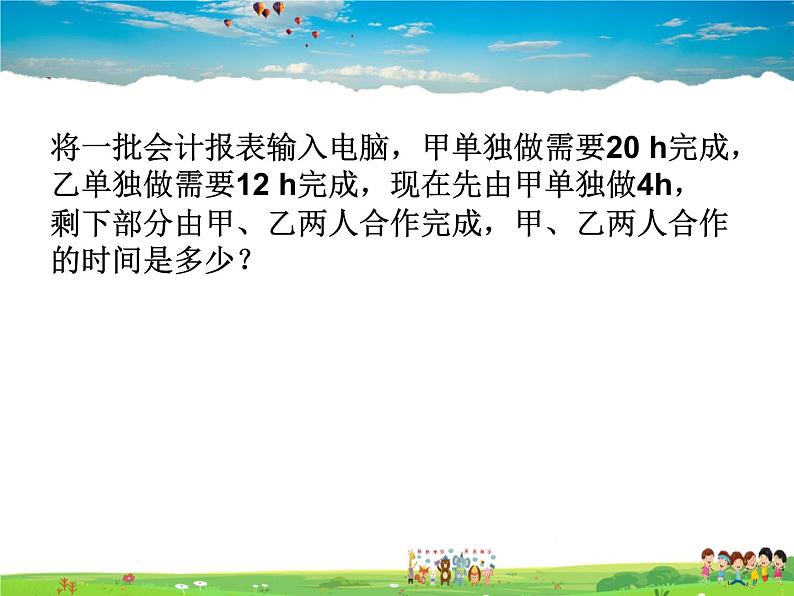 苏科版数学七年级上册  4.3用一元一次方程解决问题（4）【课件】第4页