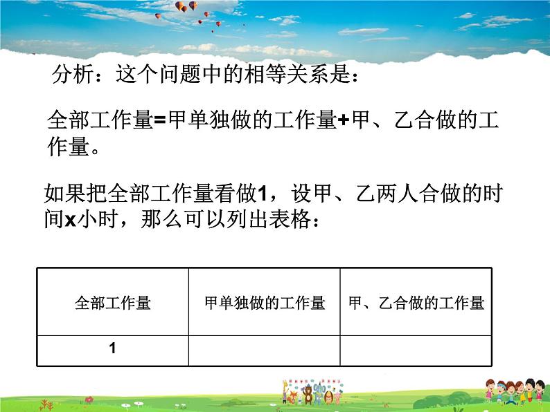 苏科版数学七年级上册  4.3用一元一次方程解决问题（4）【课件】第5页