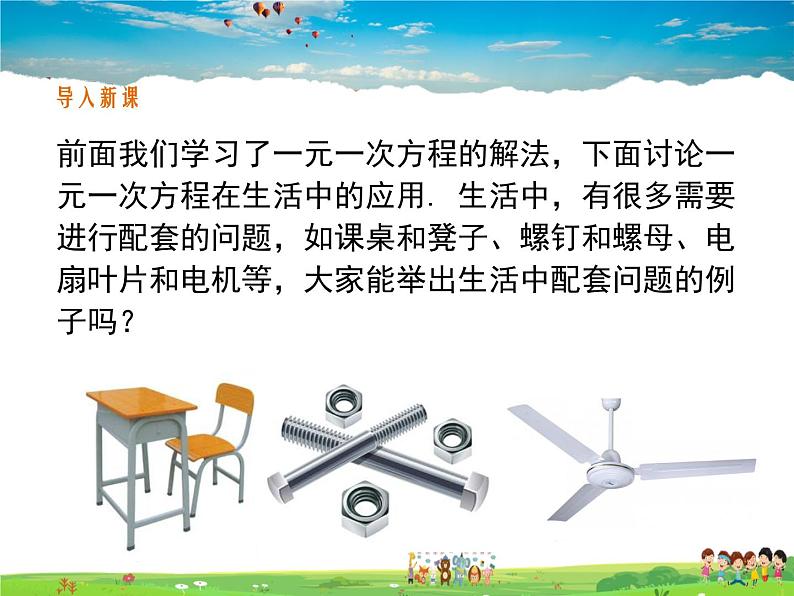 苏科版数学七年级上册  4.3用一元一次方程解决问题（5）【课件】第2页