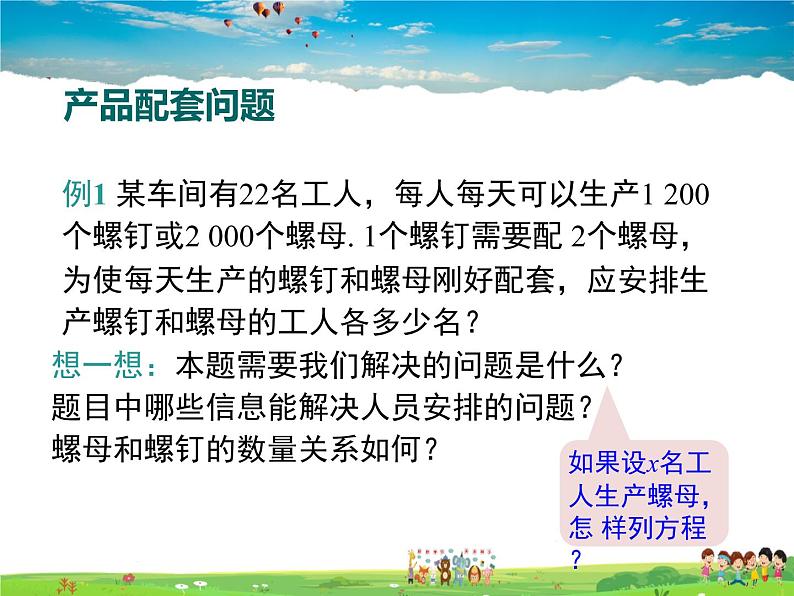 苏科版数学七年级上册  4.3用一元一次方程解决问题（5）【课件】第3页