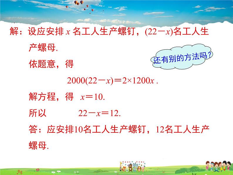 苏科版数学七年级上册  4.3用一元一次方程解决问题（5）【课件】第5页