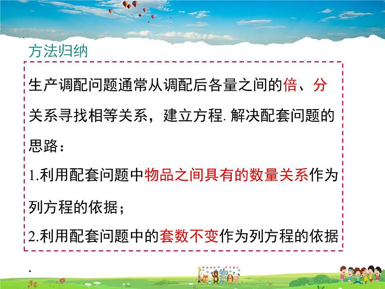 苏科版数学七年级上册  4.3用一元一次方程解决问题（5）【课件】第7页