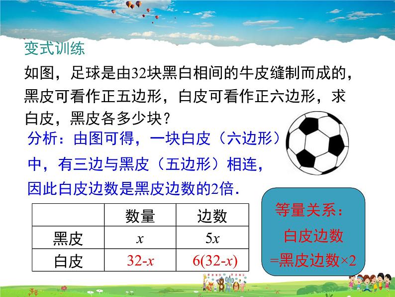 苏科版数学七年级上册  4.3用一元一次方程解决问题（5）【课件】第8页