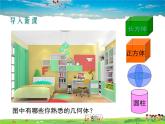 苏科版数学七年级上册  5.2图形的运动【课件】