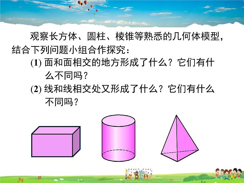 苏科版数学七年级上册  5.2图形的运动【课件】03