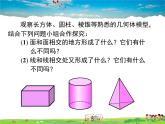 苏科版数学七年级上册  5.2图形的运动【课件】