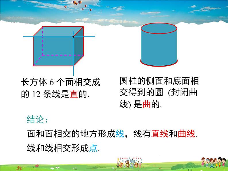 苏科版数学七年级上册  5.2图形的运动【课件】04