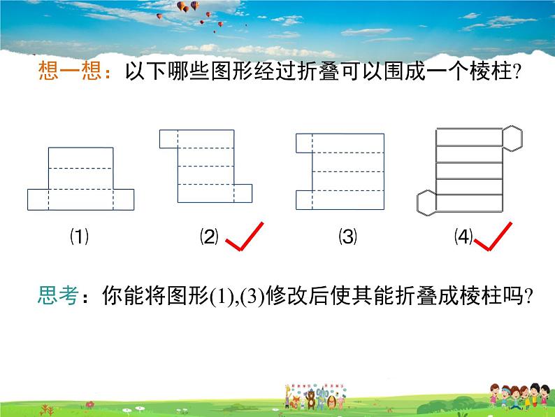 苏科版数学七年级上册  5.3展开与折叠【课件】第5页