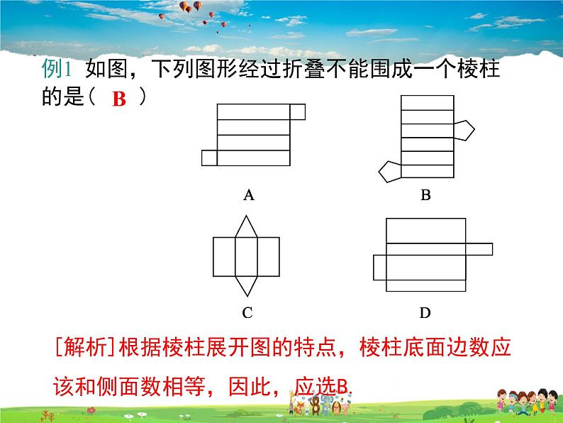 苏科版数学七年级上册  5.3展开与折叠【课件】第6页