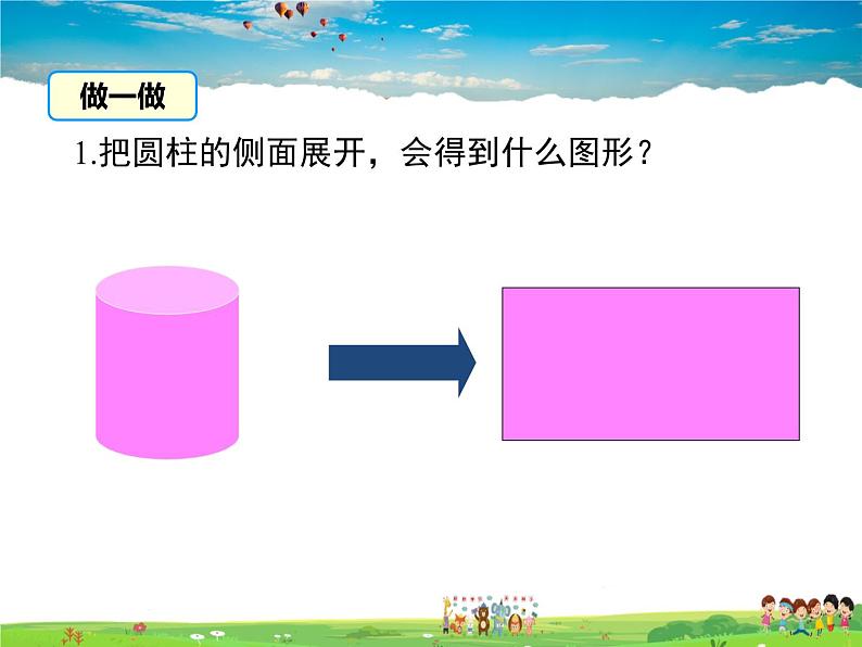 苏科版数学七年级上册  5.3展开与折叠【课件】第7页