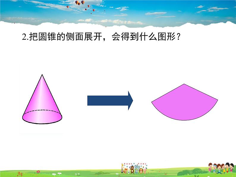 苏科版数学七年级上册  5.3展开与折叠【课件】第8页