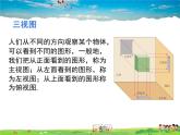 苏科版数学七年级上册  5.4主视图、左视图、俯视图（1）【课件】