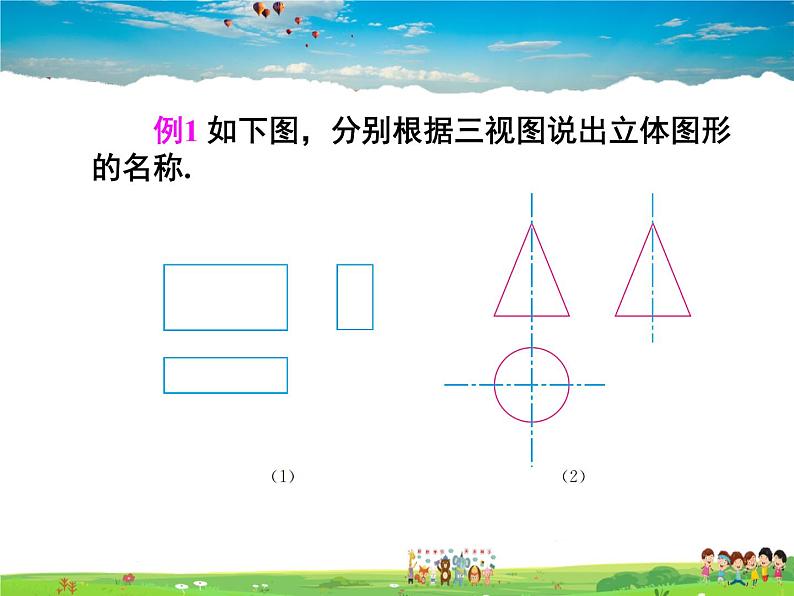 主视图、左视图、俯视图PPT课件免费下载05