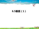 蘇科版數(shù)學(xué)七年級(jí)上冊(cè)  6.5垂直（1）【課件】