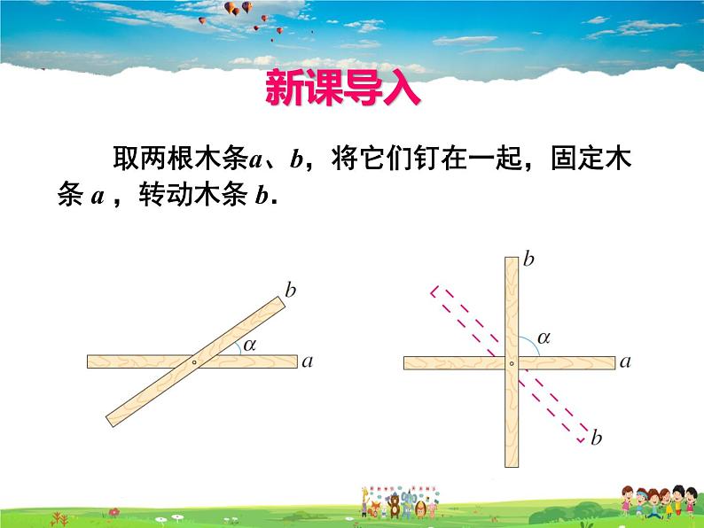 苏科版数学七年级上册  6.5垂直（1）【课件】02