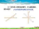 蘇科版數(shù)學(xué)七年級(jí)上冊(cè)  6.5垂直（1）【課件】