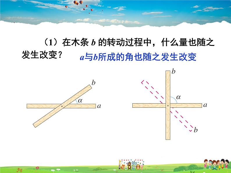 苏科版数学七年级上册  6.5垂直（1）【课件】03