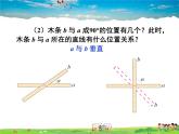蘇科版數(shù)學(xué)七年級(jí)上冊(cè)  6.5垂直（1）【課件】