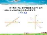 苏科版数学七年级上册  6.5垂直（1）【课件】