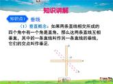 蘇科版數(shù)學(xué)七年級(jí)上冊(cè)  6.5垂直（1）【課件】